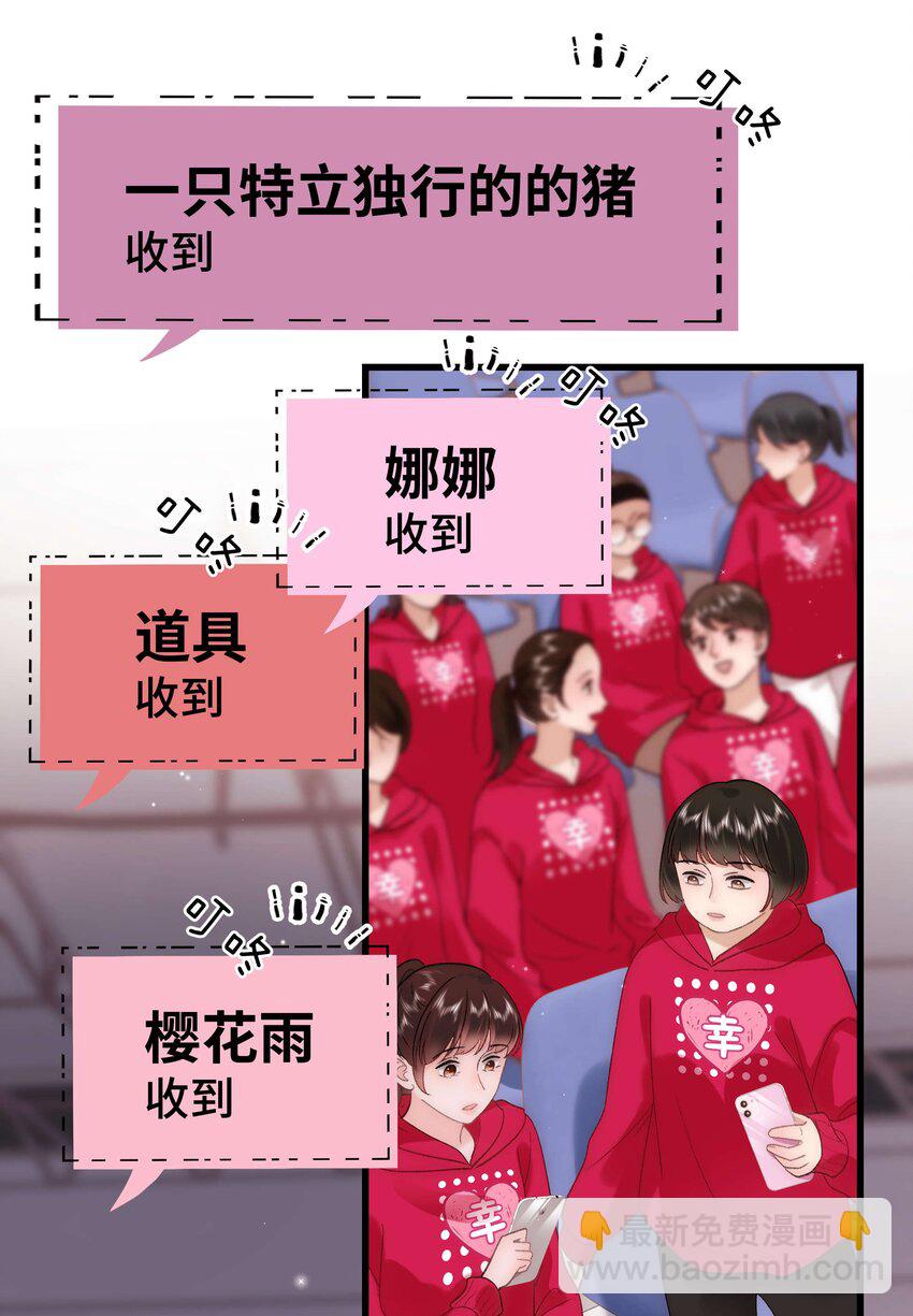 《职业粉丝》059 谢谢你，不曾放弃 第6页