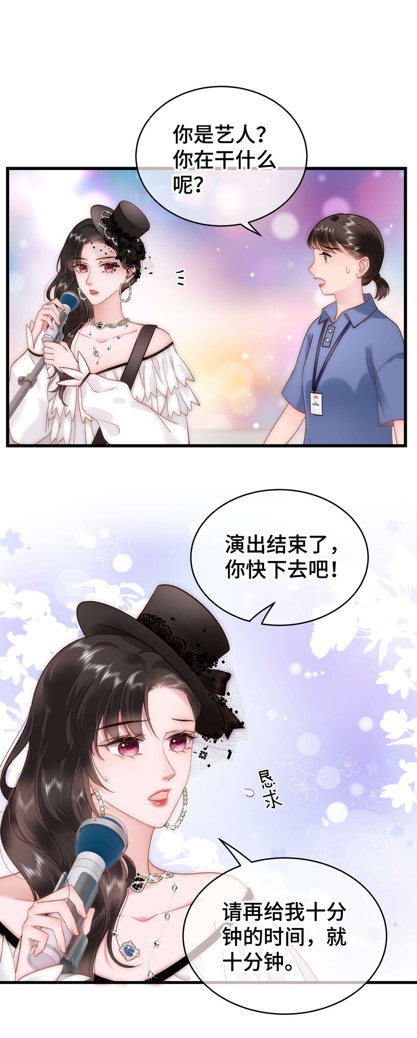 《职业粉丝》059 谢谢你，不曾放弃 第8页