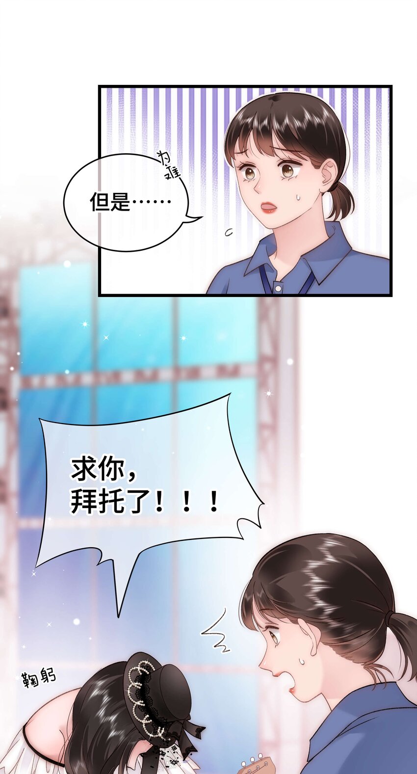《职业粉丝》059 谢谢你，不曾放弃 第9页
