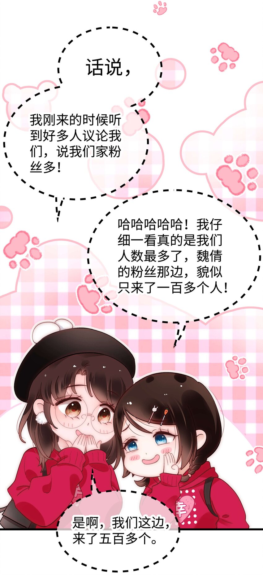 《职业粉丝》057 捧杀！ 第10页