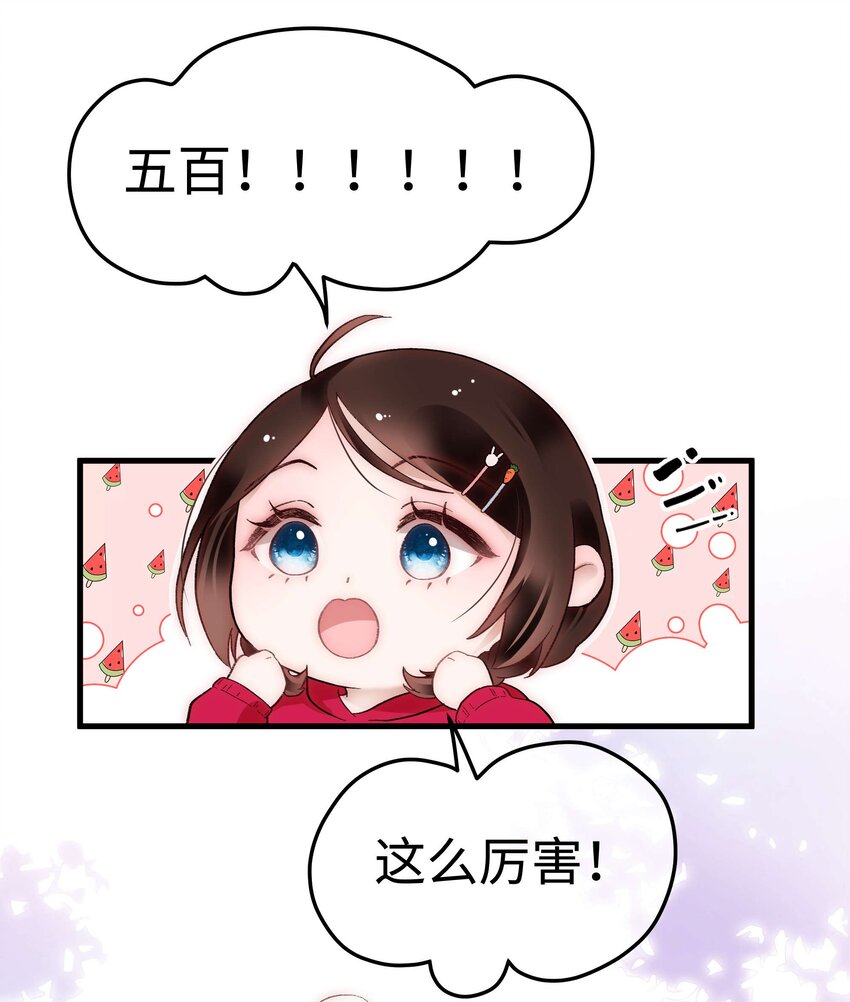 《职业粉丝》057 捧杀！ 第11页