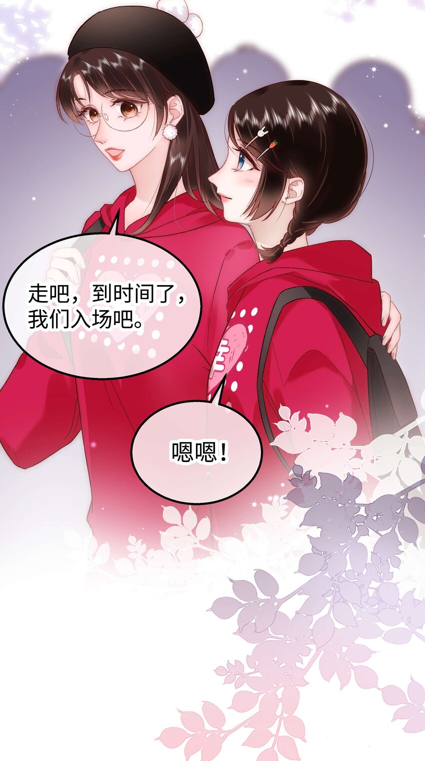 《职业粉丝》057 捧杀！ 第12页