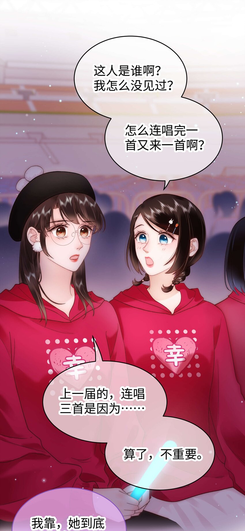 《职业粉丝》057 捧杀！ 第16页