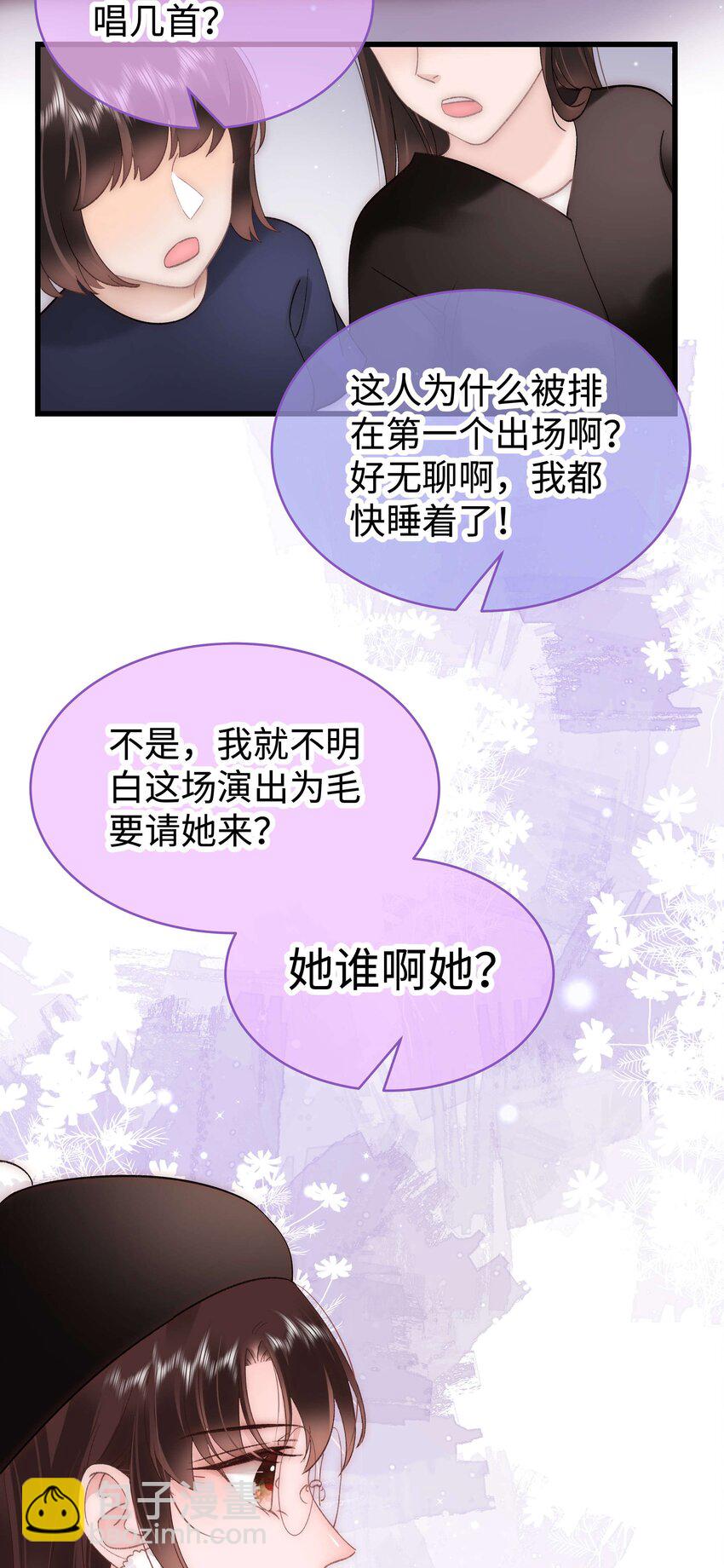 《职业粉丝》057 捧杀！ 第17页