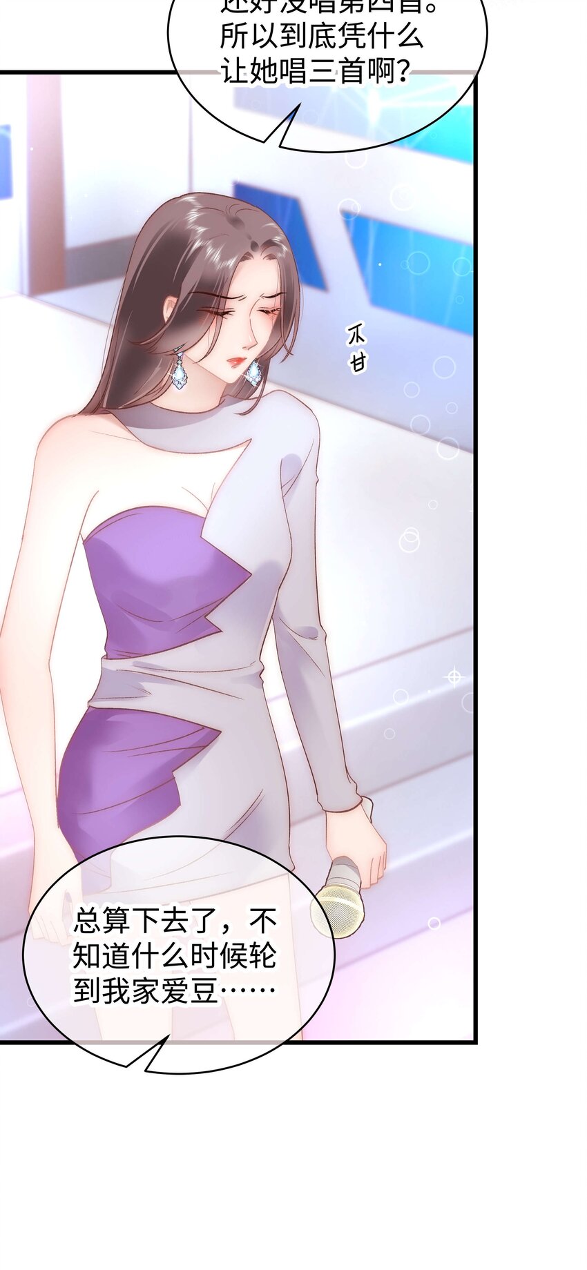 《职业粉丝》057 捧杀！ 第19页