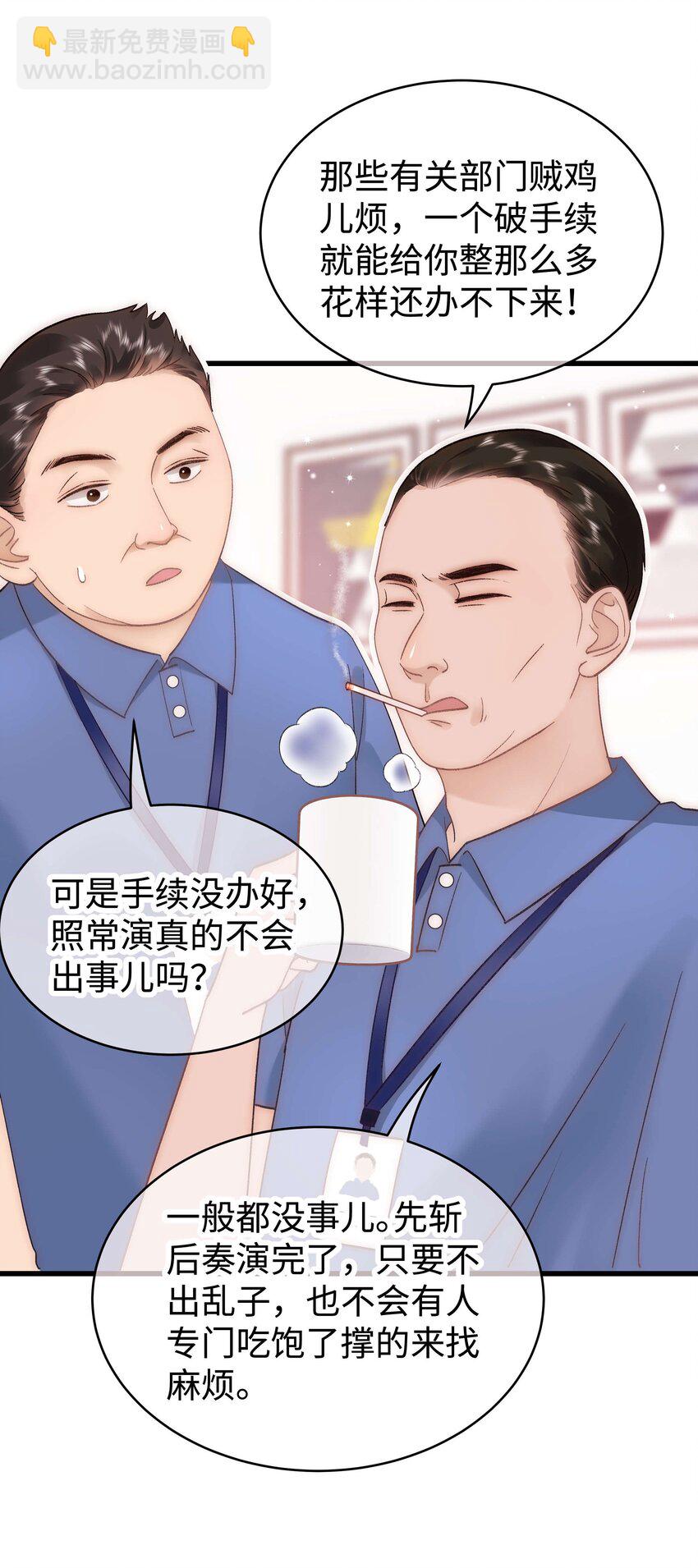 《职业粉丝》057 捧杀！ 第23页