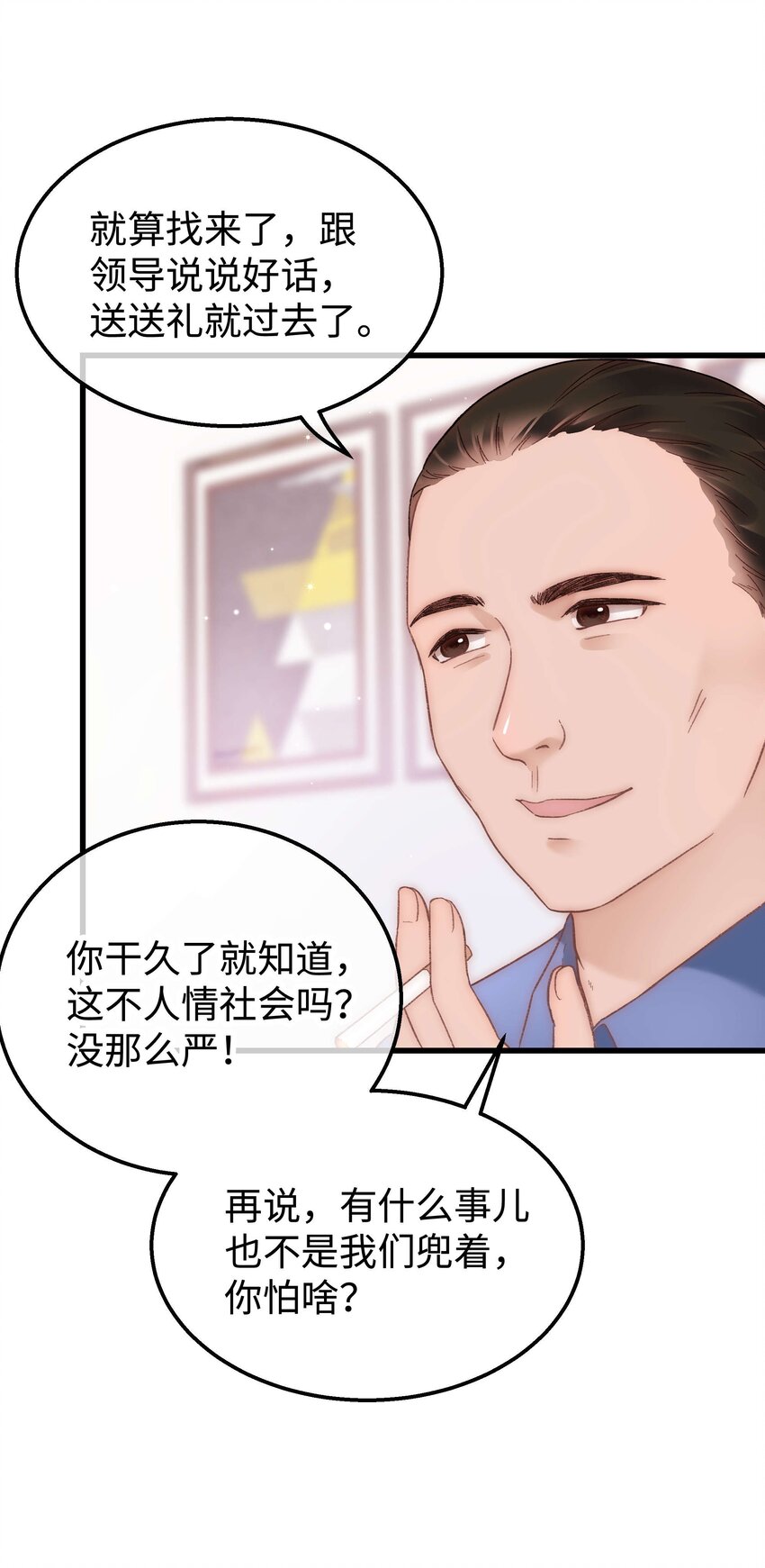 《职业粉丝》057 捧杀！ 第24页