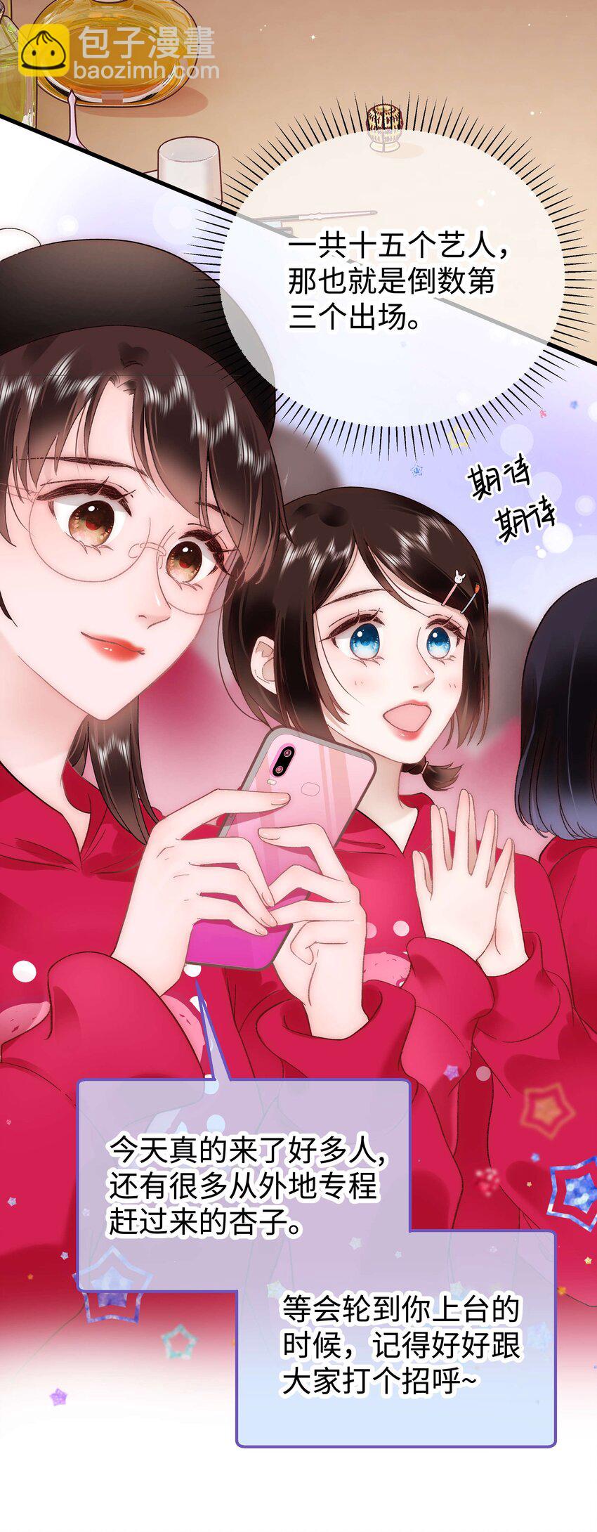 《职业粉丝》057 捧杀！ 第27页