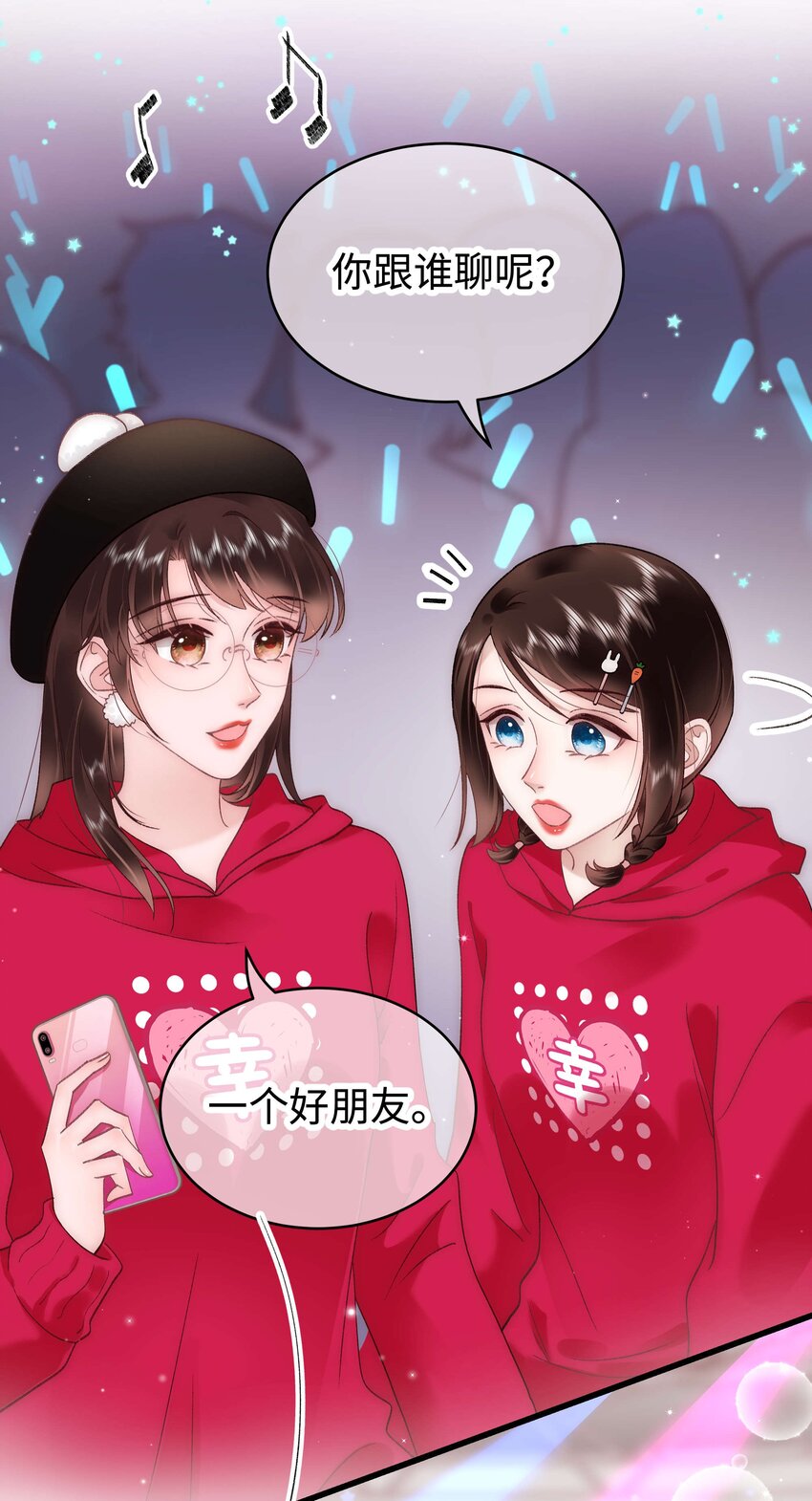 《职业粉丝》057 捧杀！ 第29页