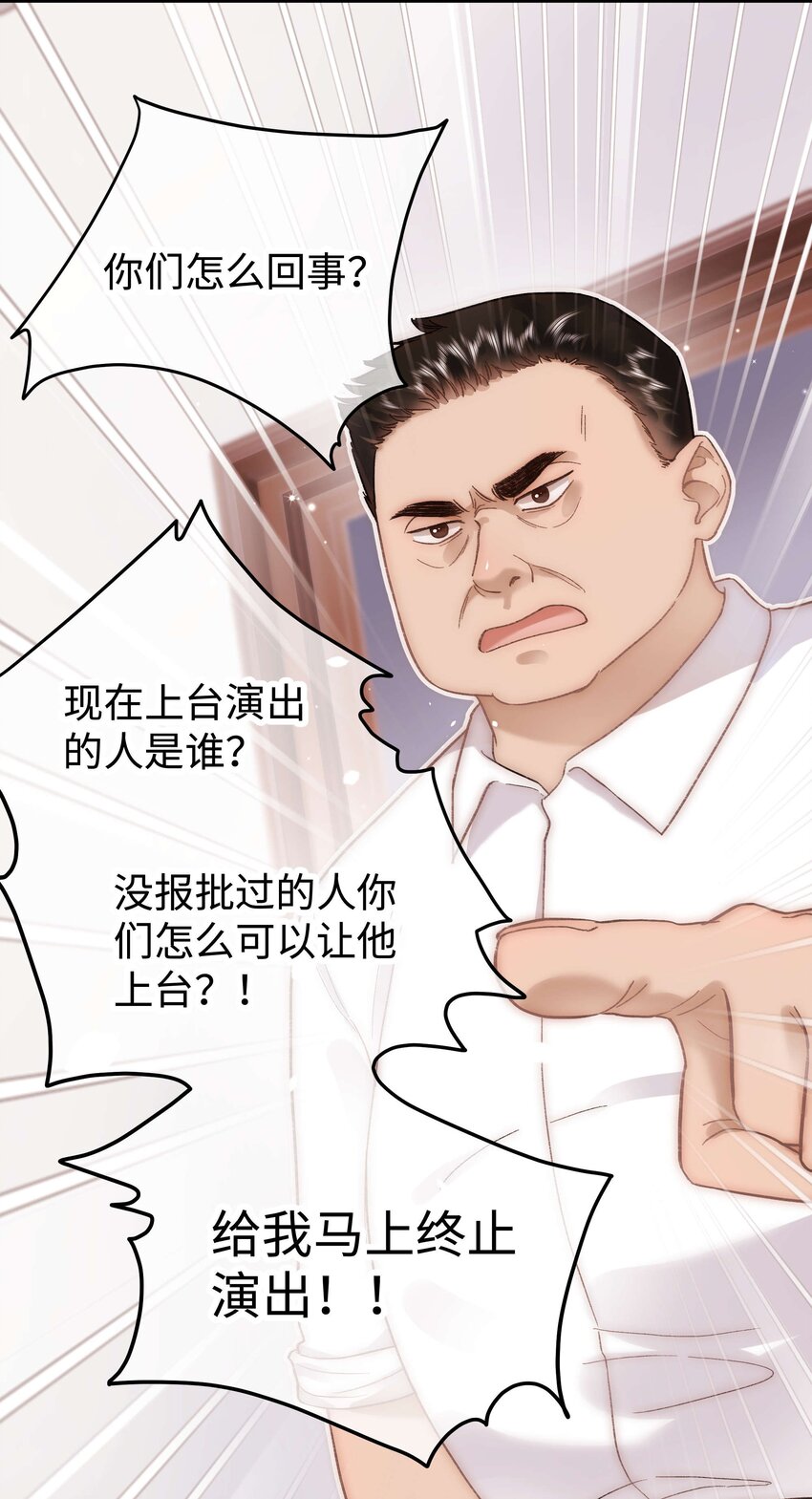 《职业粉丝》057 捧杀！ 第37页