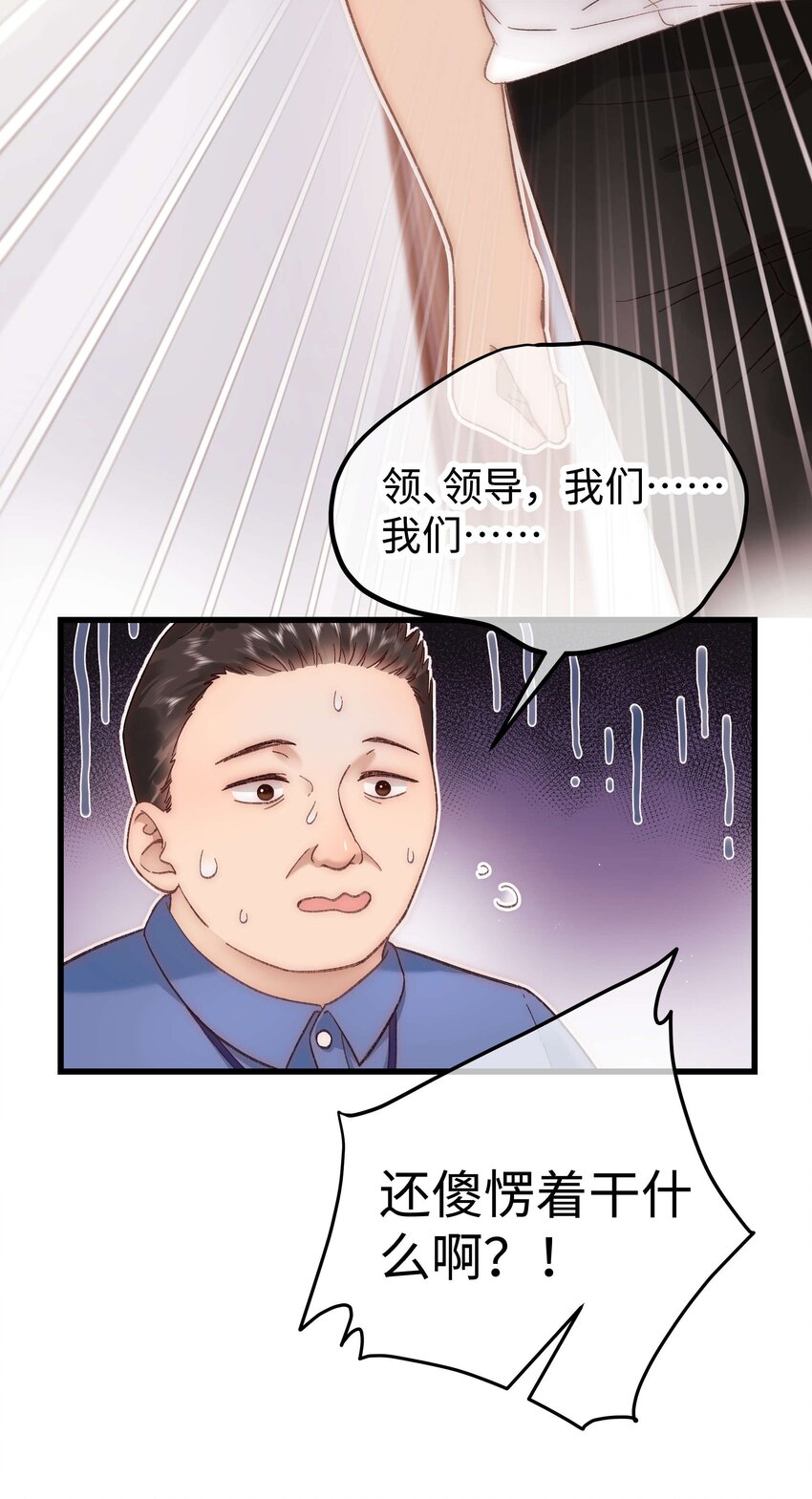 《职业粉丝》057 捧杀！ 第38页