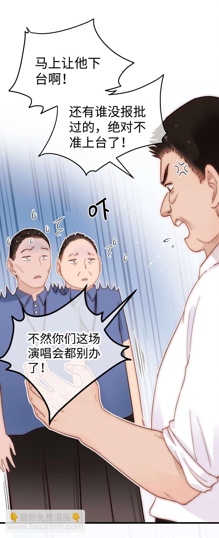 《职业粉丝》057 捧杀！ 第39页