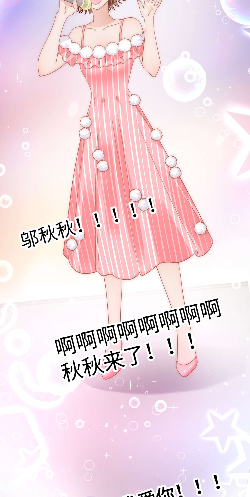 《职业粉丝》057 捧杀！ 第43页