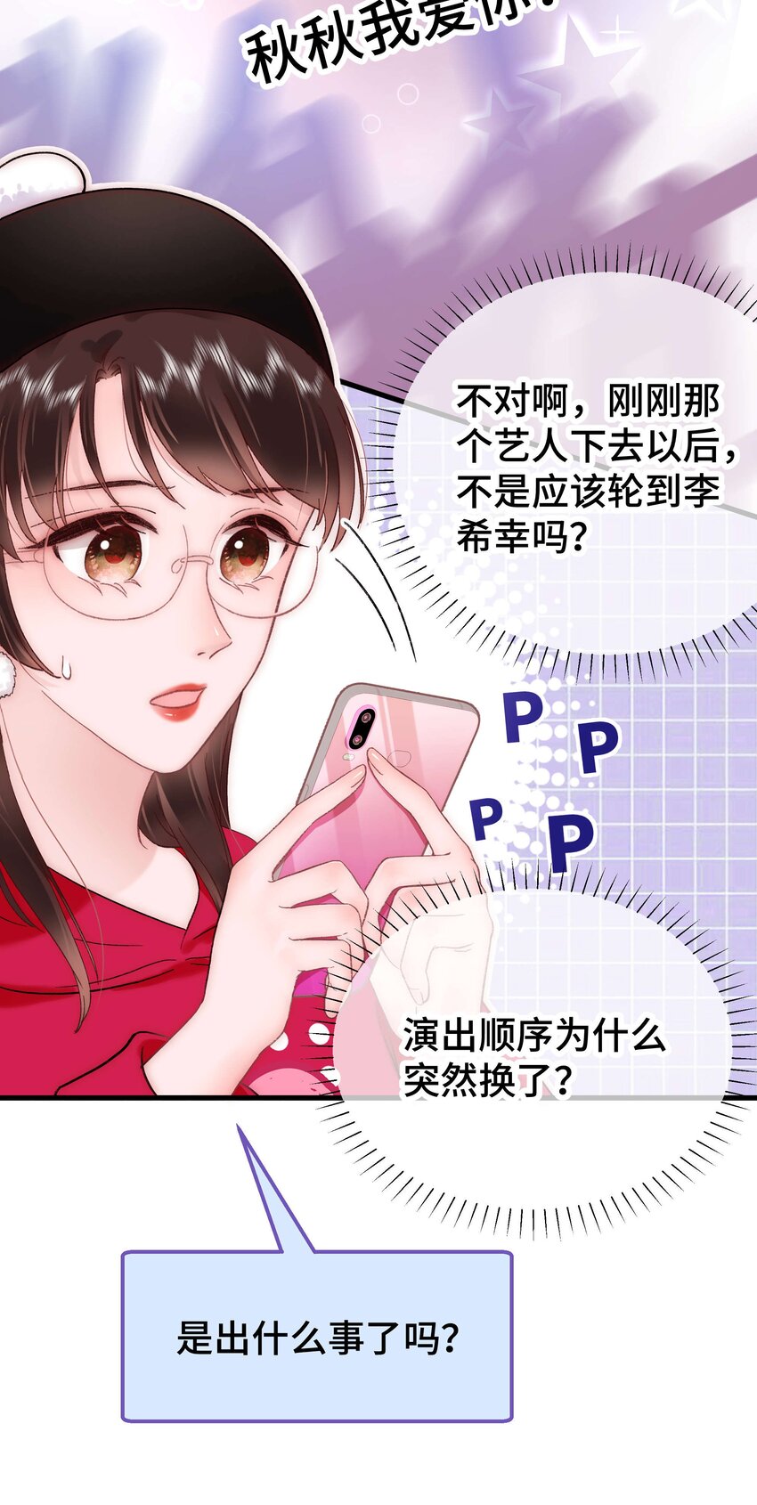 《职业粉丝》057 捧杀！ 第44页
