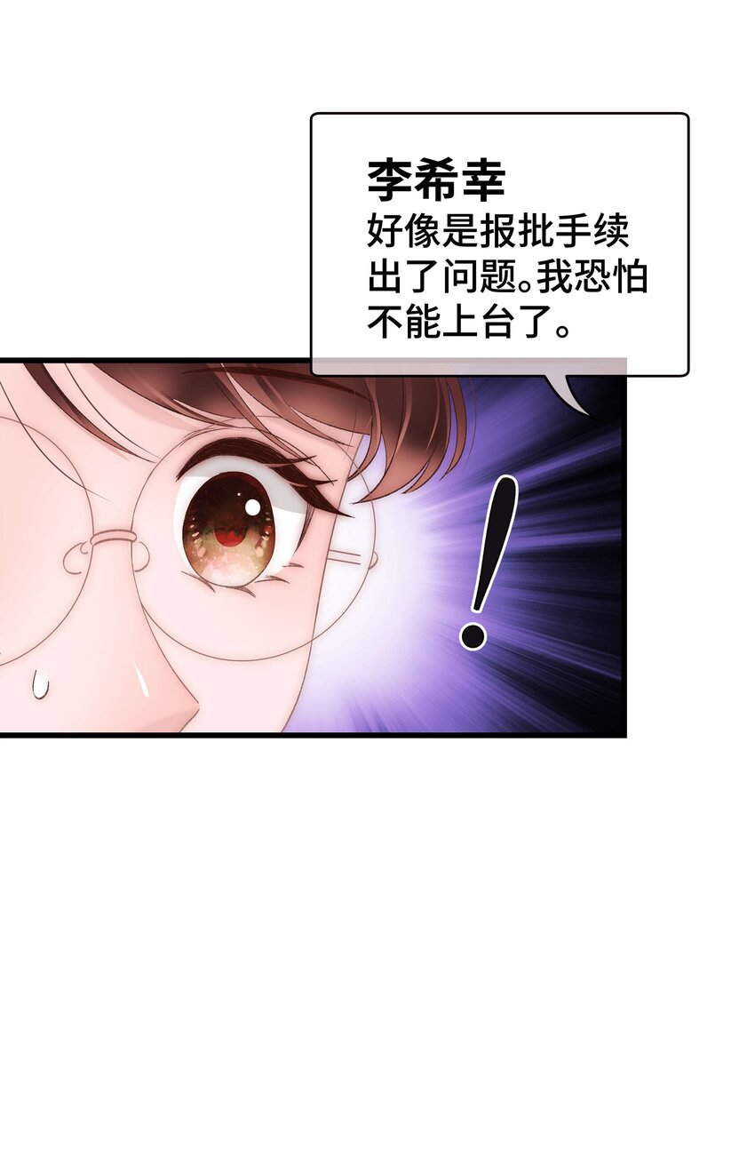 《职业粉丝》057 捧杀！ 第45页