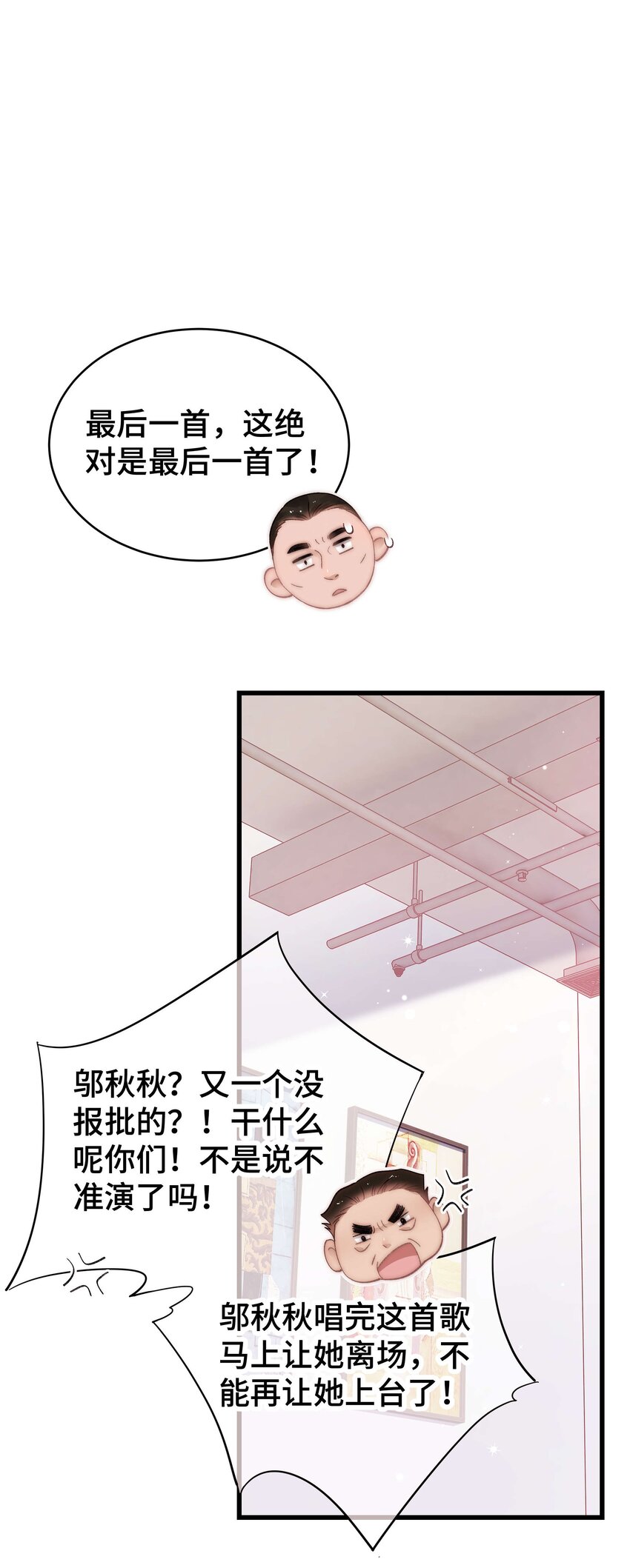 《职业粉丝》057 捧杀！ 第46页