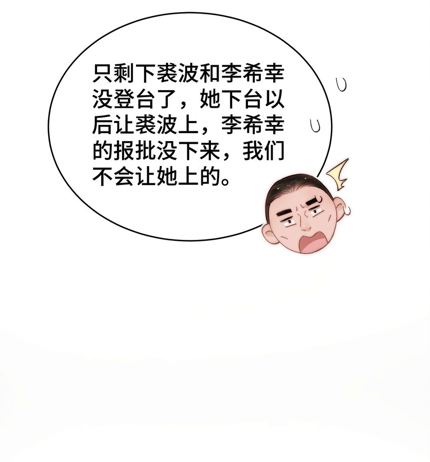 《职业粉丝》057 捧杀！ 第47页
