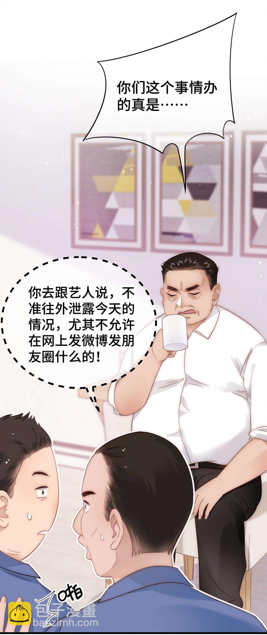 《职业粉丝》057 捧杀！ 第48页
