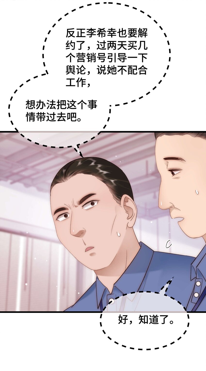 《职业粉丝》057 捧杀！ 第49页