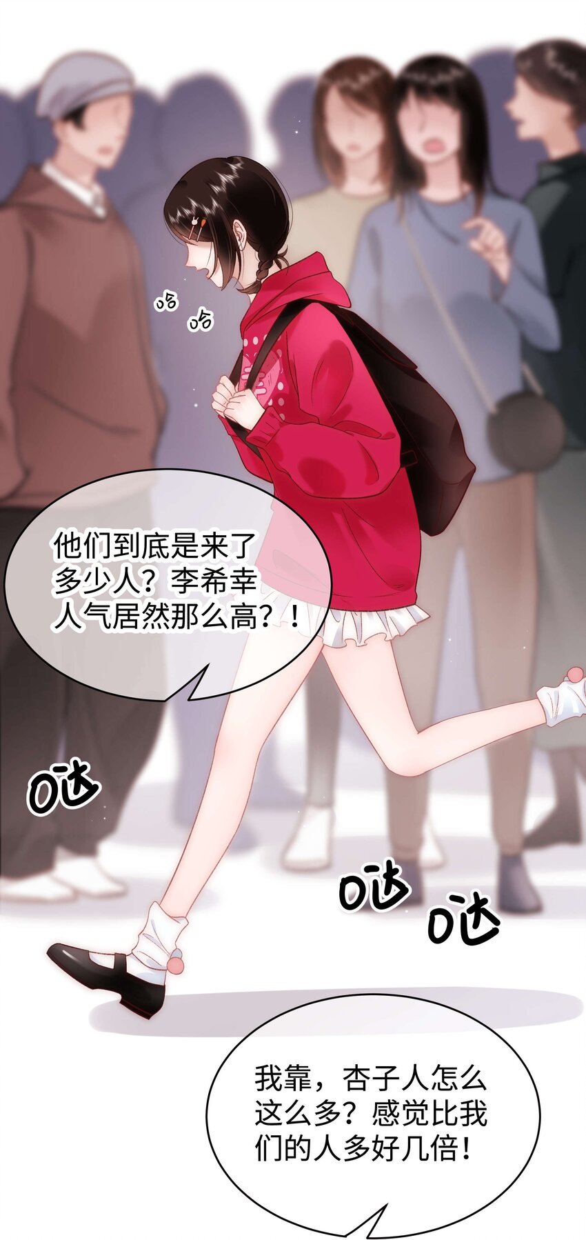 《职业粉丝》057 捧杀！ 第5页