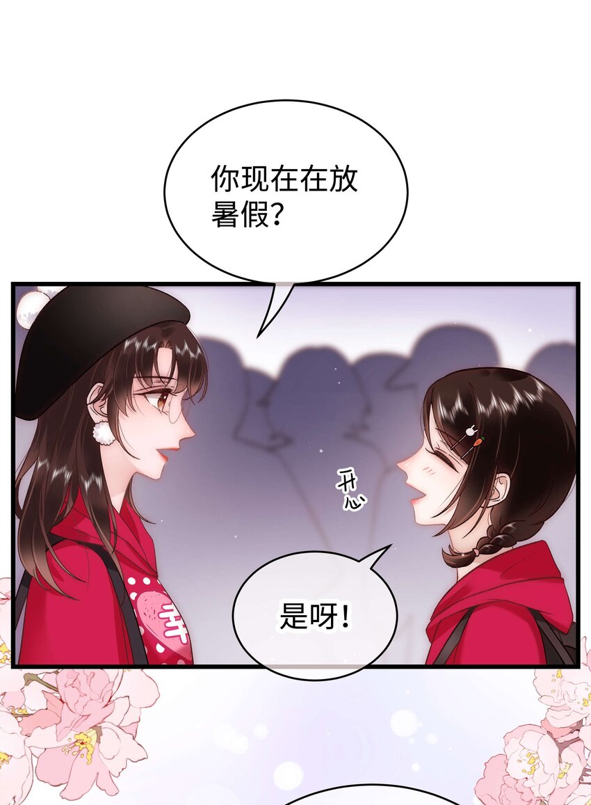 《职业粉丝》057 捧杀！ 第8页