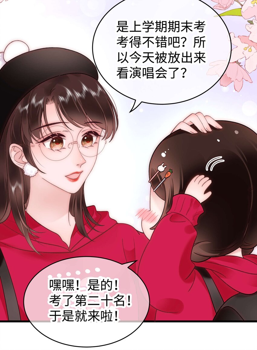 《职业粉丝》057 捧杀！ 第9页