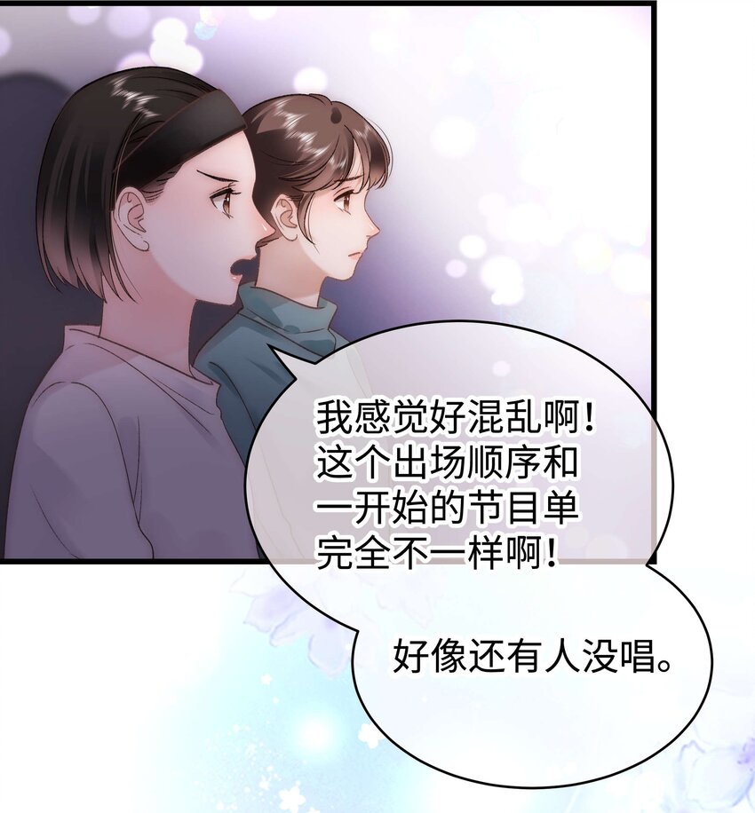 《职业粉丝》058 等我！ 第10页