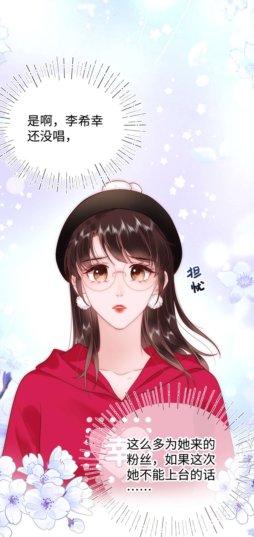 《职业粉丝》058 等我！ 第11页