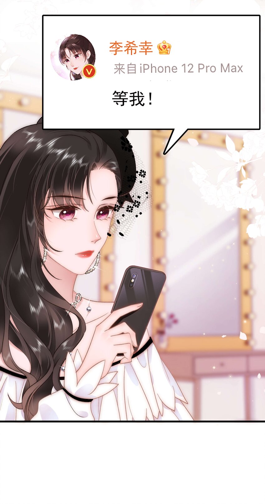 《职业粉丝》058 等我！ 第15页