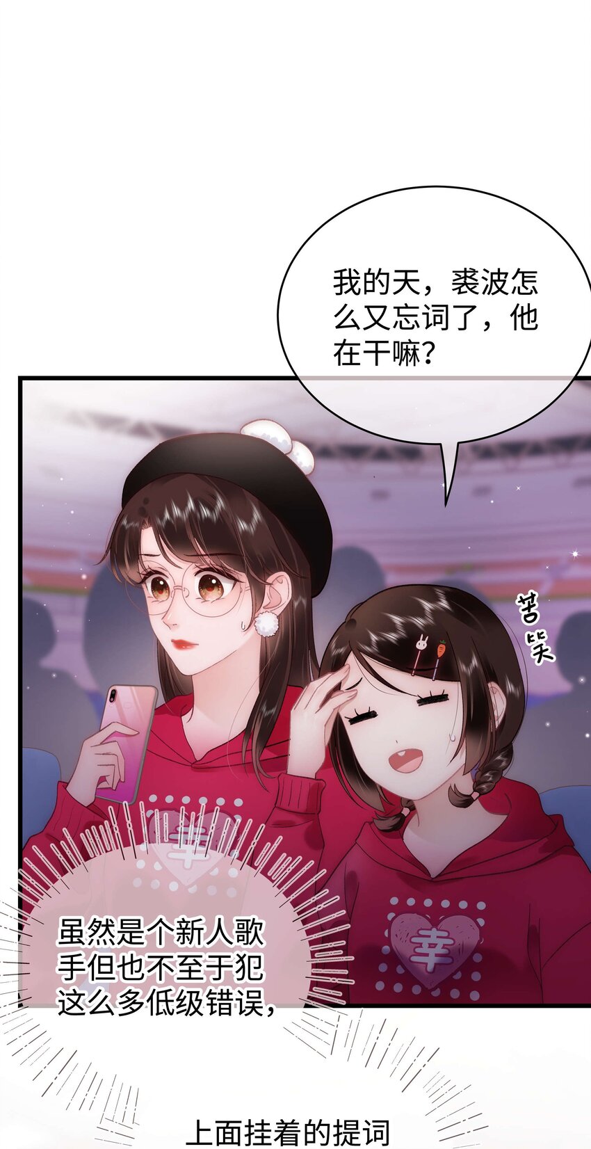 《职业粉丝》058 等我！ 第16页