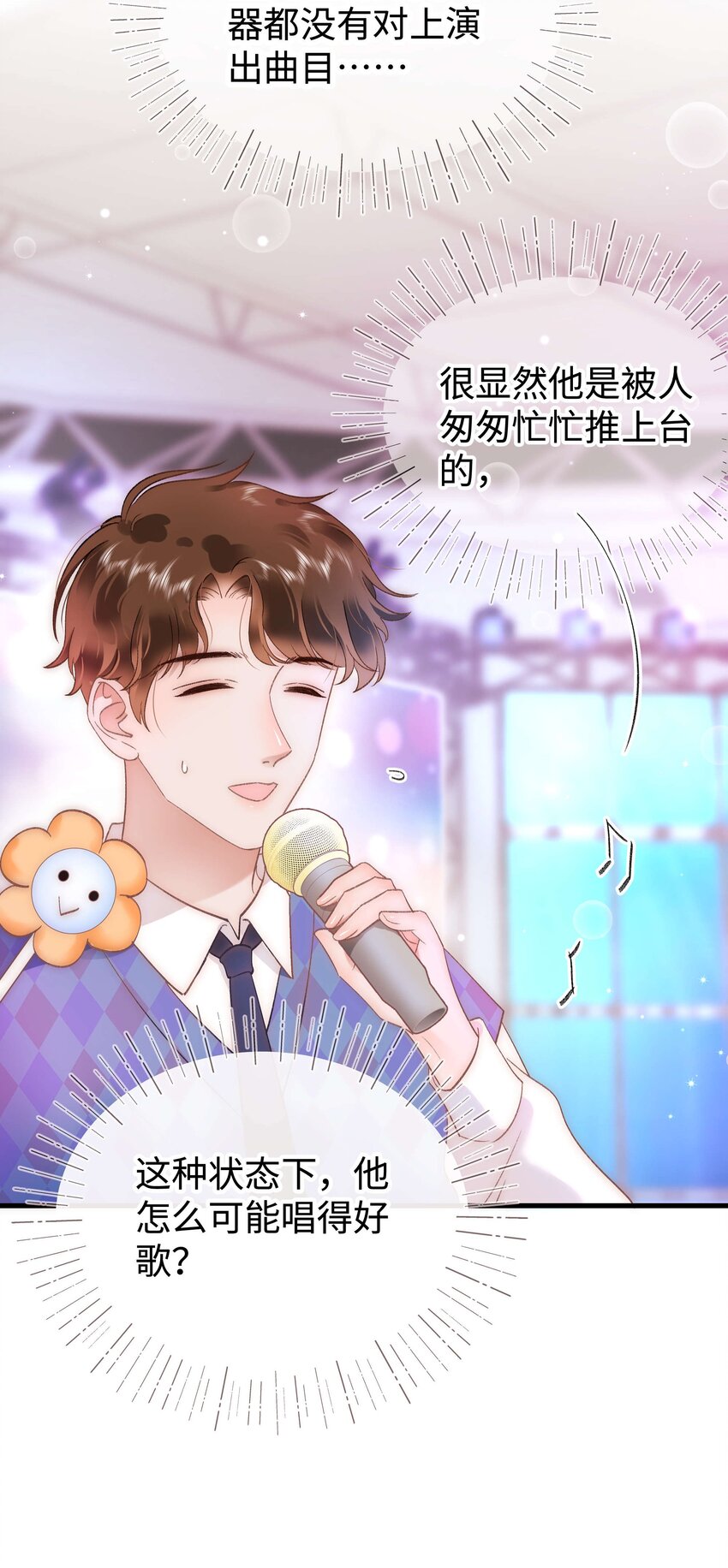 《职业粉丝》058 等我！ 第17页