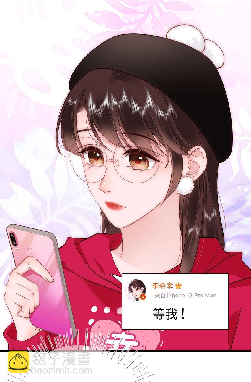 《职业粉丝》058 等我！ 第19页