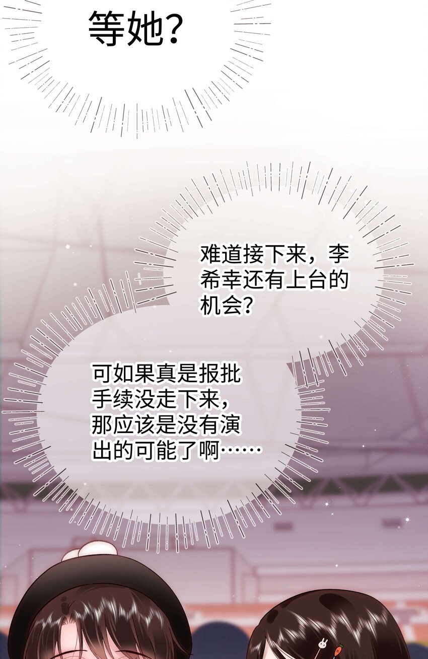 《职业粉丝》058 等我！ 第20页