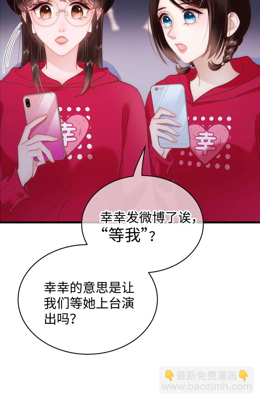 《职业粉丝》058 等我！ 第21页