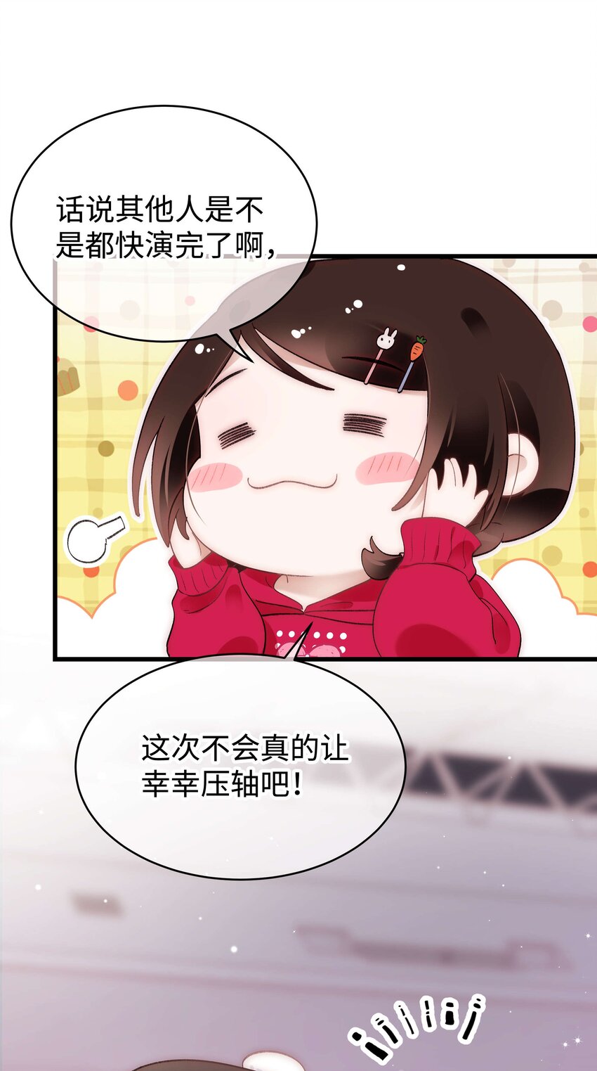 《职业粉丝》058 等我！ 第22页