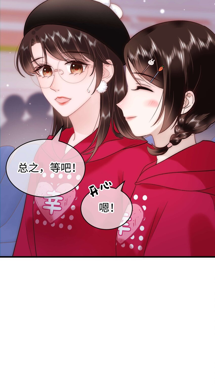 《职业粉丝》058 等我！ 第23页