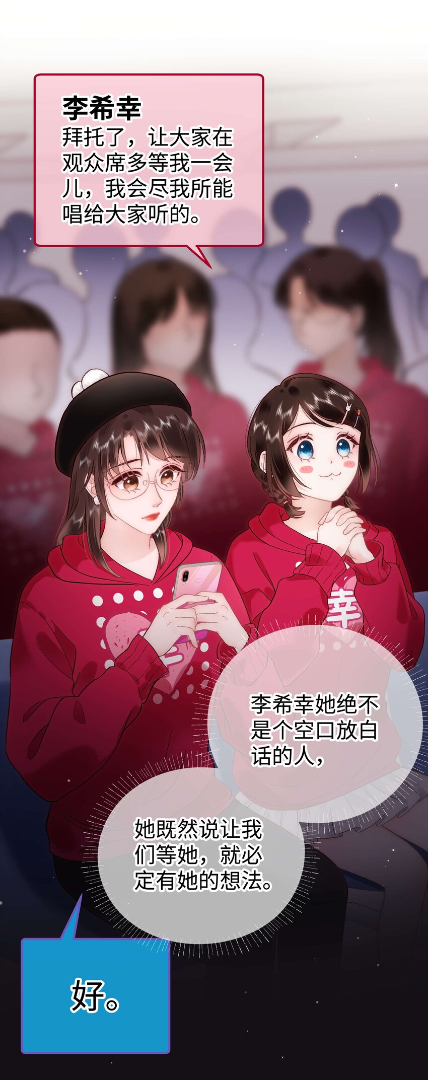 《职业粉丝》058 等我！ 第24页