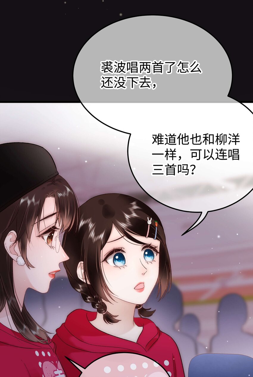 《职业粉丝》058 等我！ 第25页
