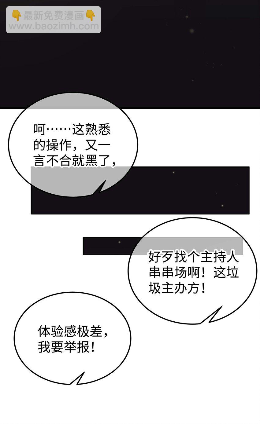 《职业粉丝》058 等我！ 第27页