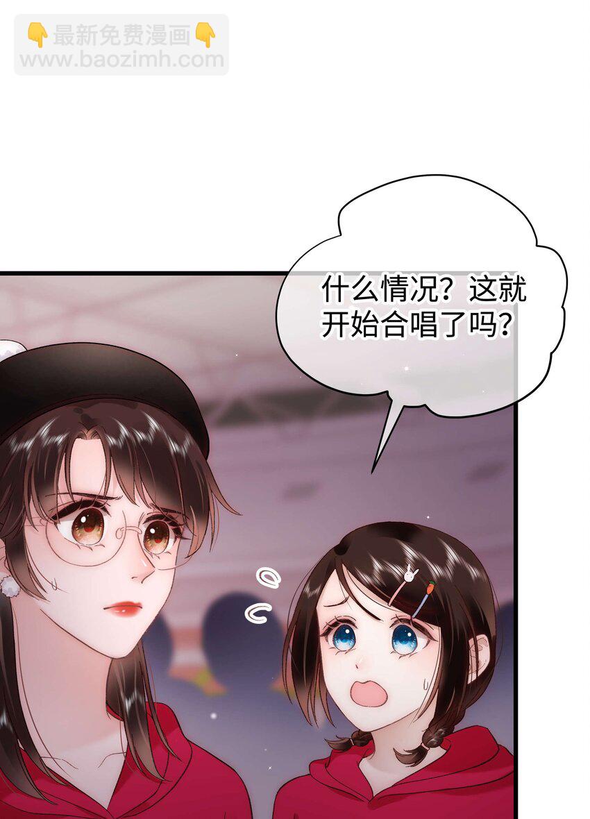 《职业粉丝》058 等我！ 第30页