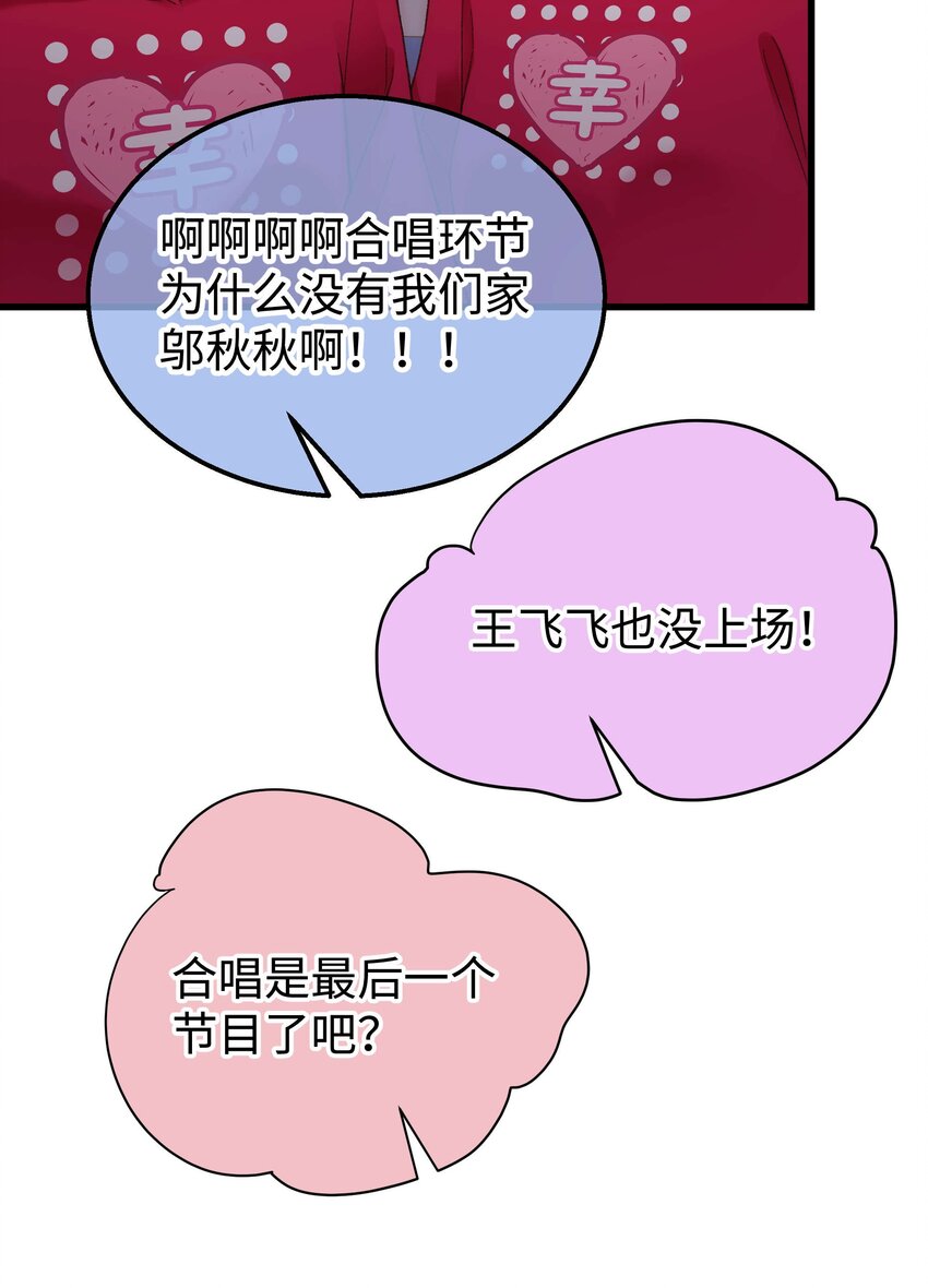 《职业粉丝》058 等我！ 第31页