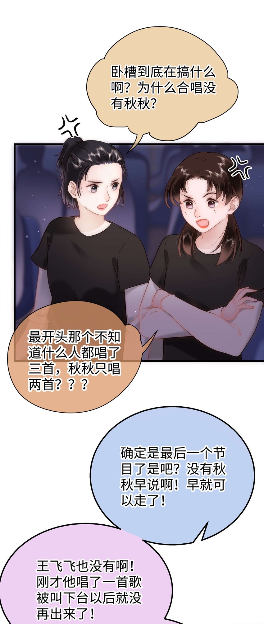 《职业粉丝》058 等我！ 第32页