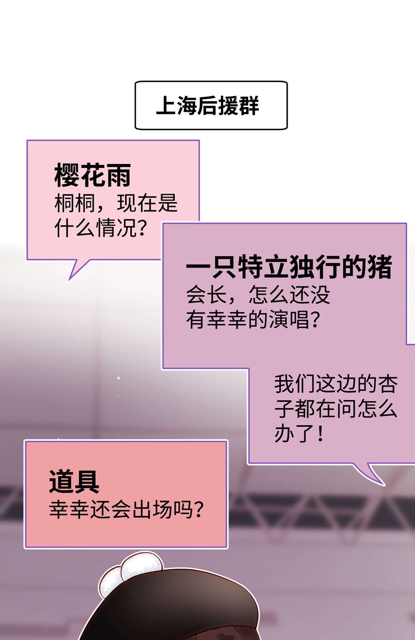 《职业粉丝》058 等我！ 第34页