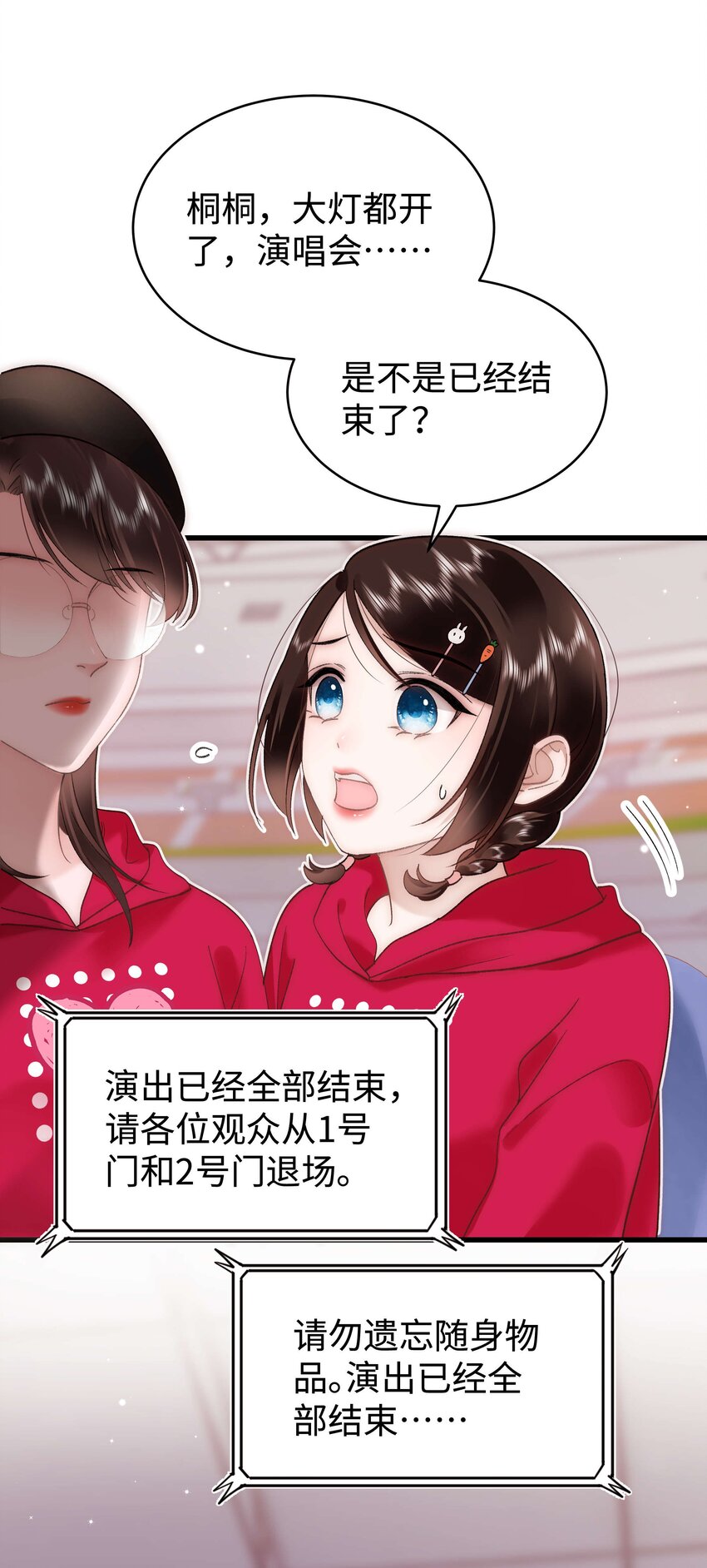 《职业粉丝》058 等我！ 第39页