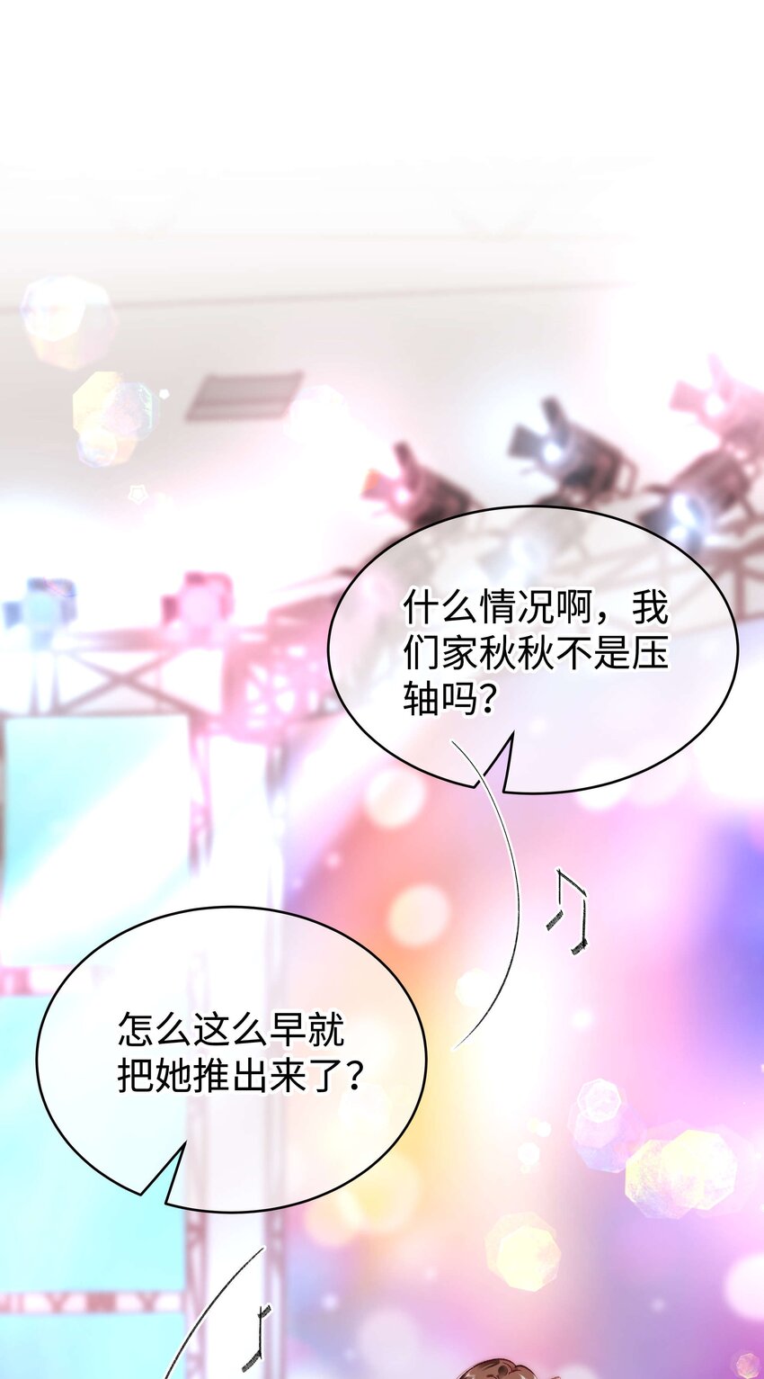 《职业粉丝》058 等我！ 第3页