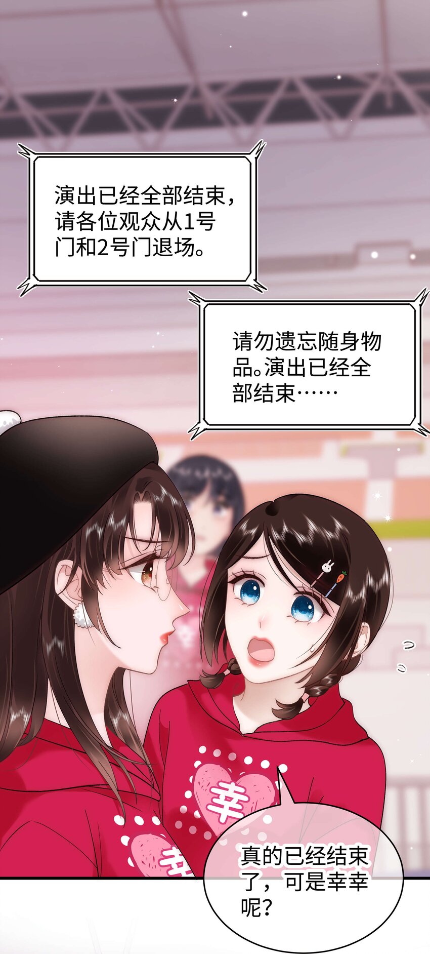 《职业粉丝》058 等我！ 第40页