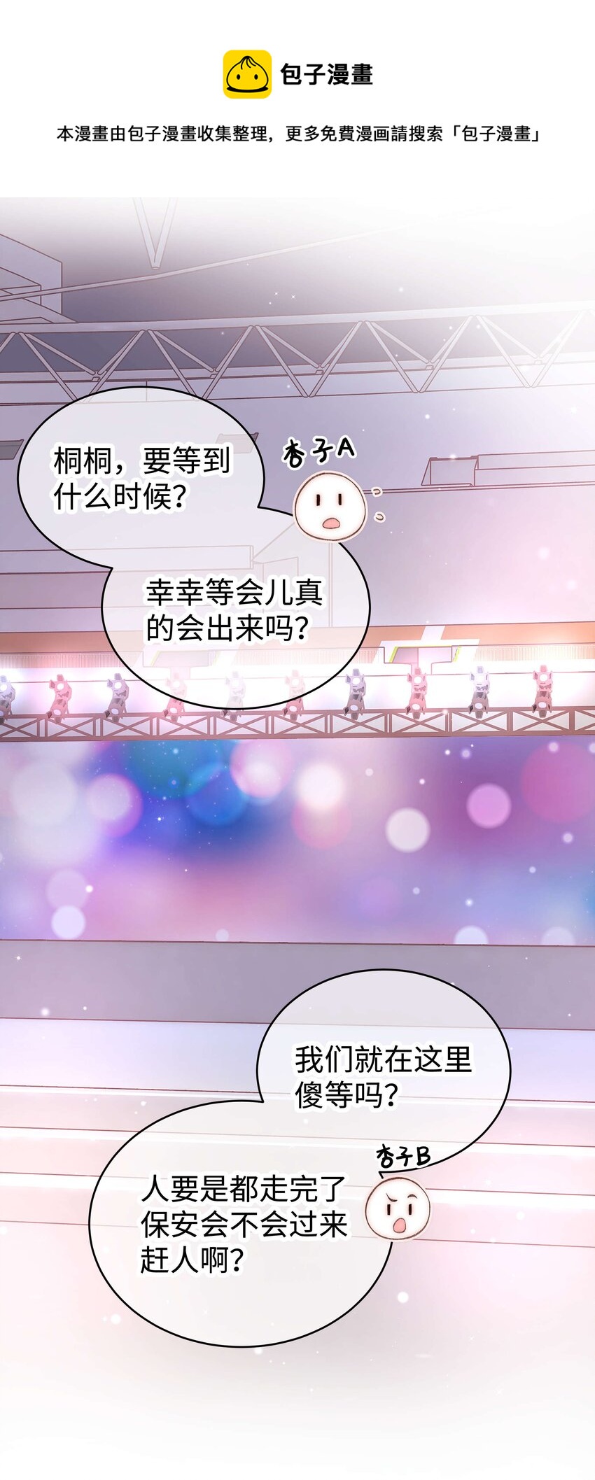 《职业粉丝》058 等我！ 第41页