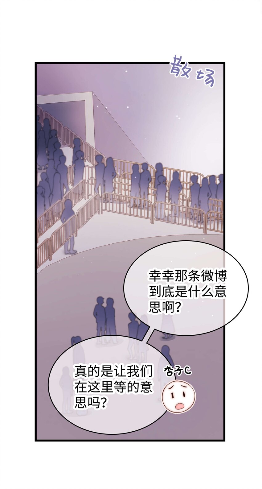 《职业粉丝》058 等我！ 第42页
