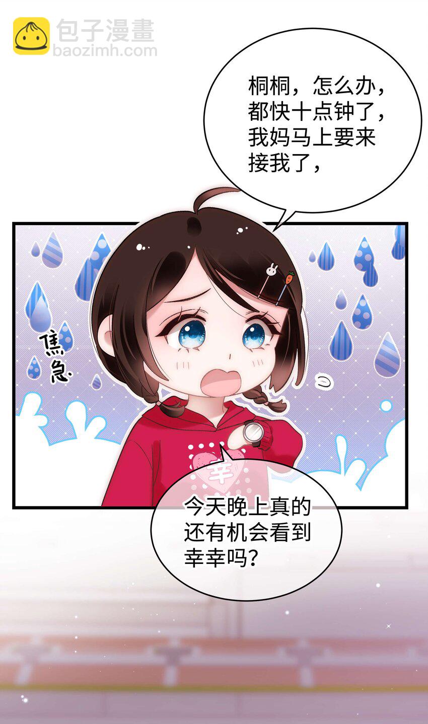 《职业粉丝》058 等我！ 第43页