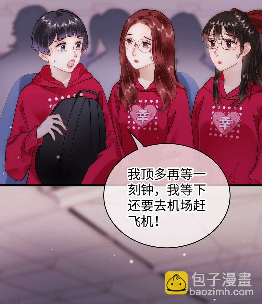 《职业粉丝》058 等我！ 第44页